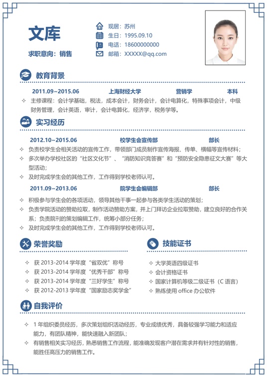 简历模板2 (54)常用简历word模板